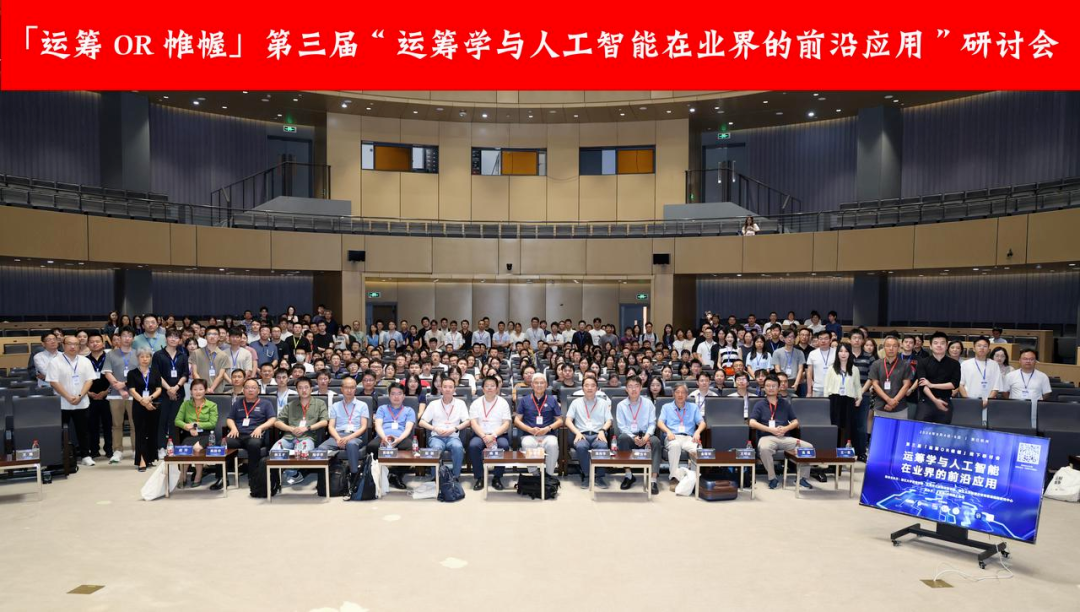 J9国际站 J9受邀出席“运筹学与人工智能在业界的前沿应用”研讨会
