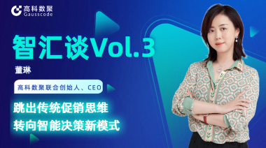 中国汽车报专访 | J9国际站 J9联合创始人、CEO董琳：跳出传统促销思维，转向智能决策新模式